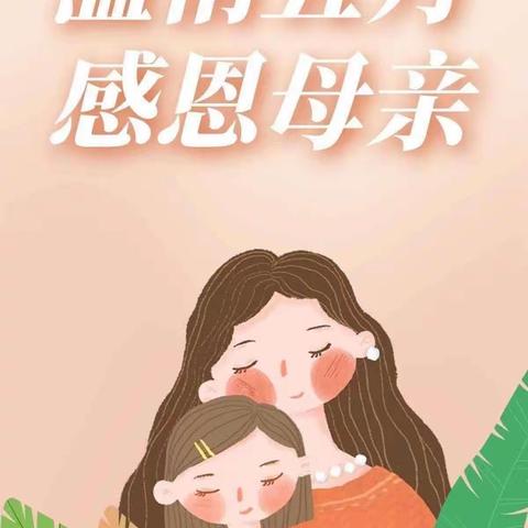 甜蜜DIY-快乐母亲节——碧水湾幼儿园小A班亲子主题活动