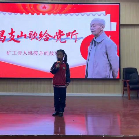 “学’四史’  讲故事”——武夷山小学红色故事演讲比赛