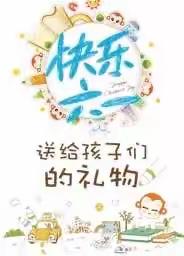 少年儿童心向党 携手筑梦向未来——第二师二二三团中学庆“六一”系列活动