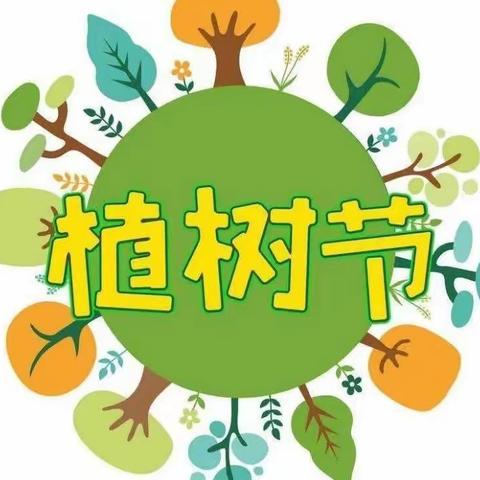 播种希望，拥抱未来---嵩明县县直机关幼儿园学前教育集团滨河馨苑园区小二班植树节活动。