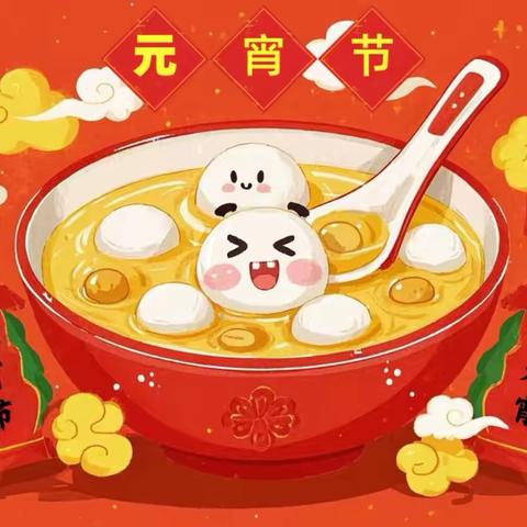 喜迎佳节  欢庆元宵——粟山幼儿园元宵节主题活动