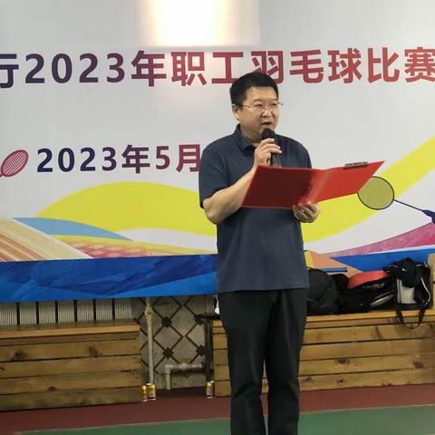 中国农业银行抚顺分行“羽你同行.尽展风采”2023年职工羽毛球比赛