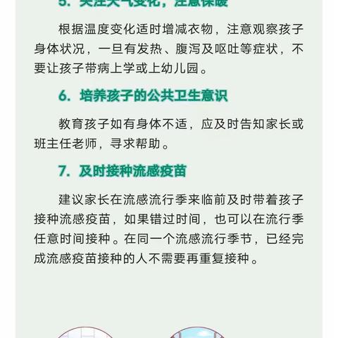 《宣传篇》流感来袭，家长们应该怎么办？