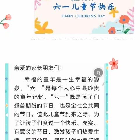 “我们的六一   我们的童年”        实验小学二七班六一亲子联欢会暨家长开放日活动纪实