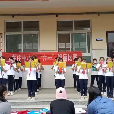 东庄镇第十小学“庆祝六一儿童节”美篇（副本）