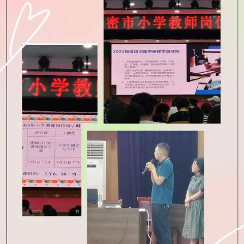 暑期研修促成长 蓄力启航新征程 ——2023年新密市小学语文教师一班岗位培训