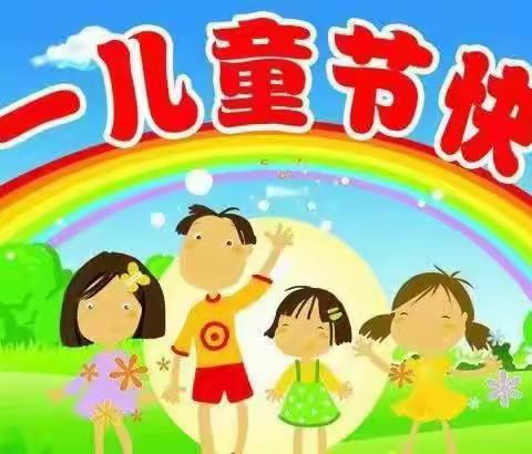 “欢庆六一，童心飞扬”一一四中小学部二年四班“六一”纪实