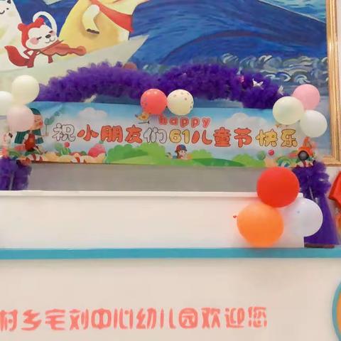 马村乡第一幼儿园“六一亲子嘉年华”活动