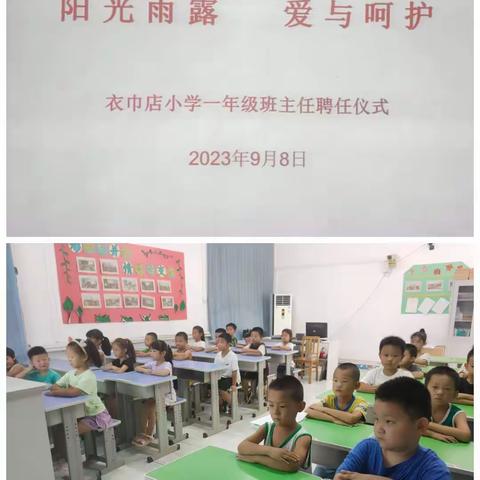 “凝聚新力量  筑梦新征程”—衣巾店小学一年级班主任聘任仪式