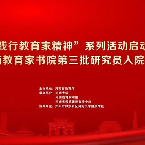 齐聚云端 共赏教育之光——渑池县尚德小学组织教师观看“弘扬践行教育家精神”系列活动启动仪式