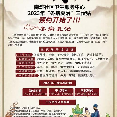 别等啦，三伏贴已经开始了！