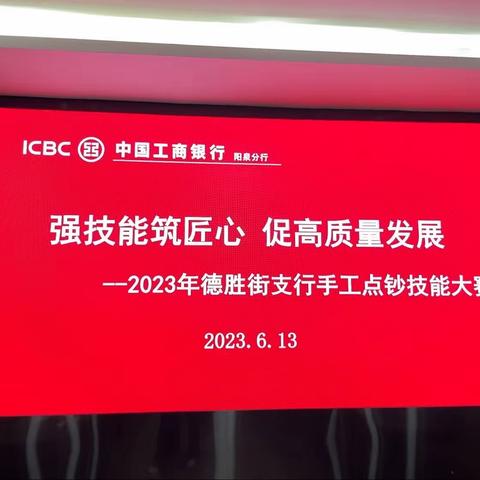 2023年德胜街支行手工点钞技能大赛