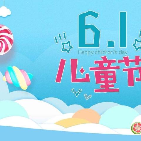 梦想起航 童心飞扬——西土山镇东湖小学六一儿童节文艺汇演