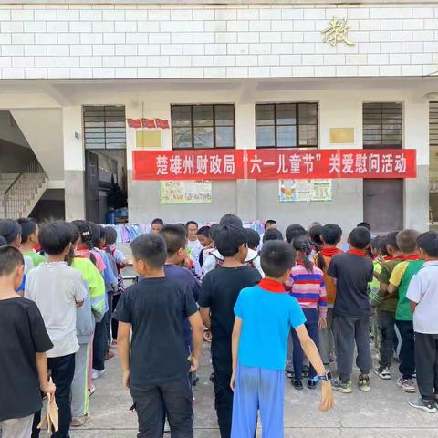 州财政局党总支到山场小学开展“六一”儿童节结对共建活动