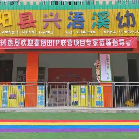 祁阳市兴浯溪幼儿园2023年秋季预定学位活动开始啦