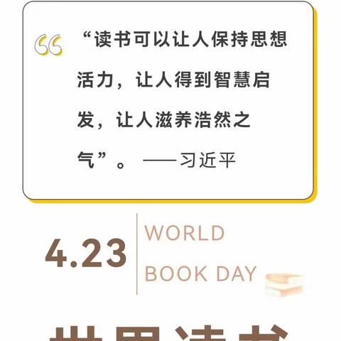 世界读书日 | 青铜文静幼托倡议书及读书建议