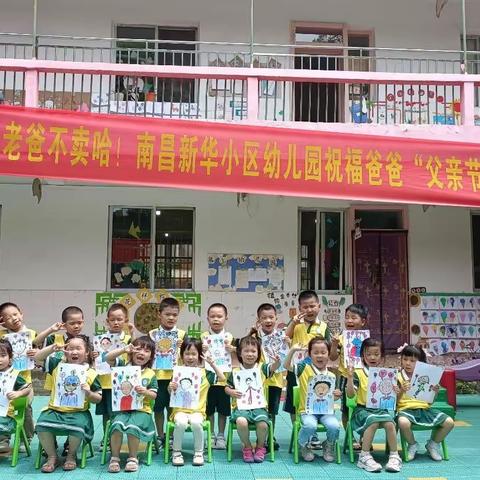 “父爱无价、老爸不卖”记南昌新华小区幼儿园父亲节跳蚤市场活动