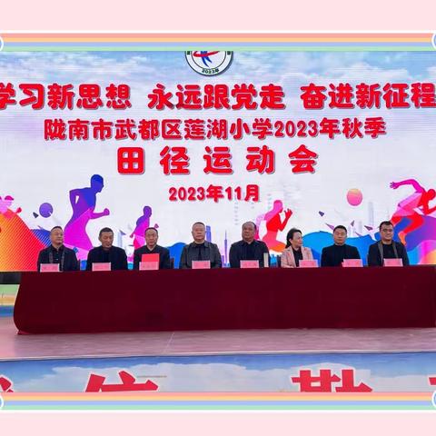 享受运动快乐     绽放生命光彩——武都区莲湖小学四年级(8)班运动会剪影