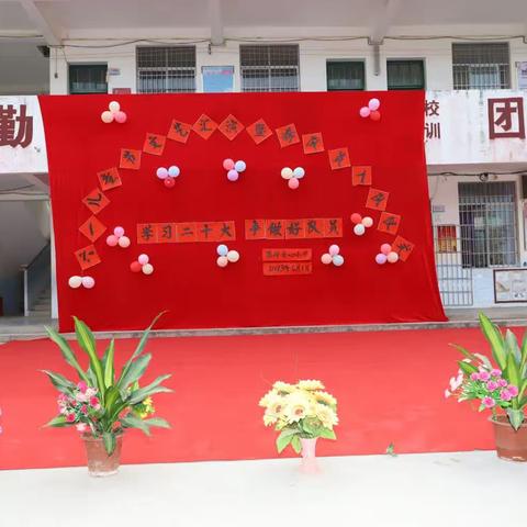 学习二十大，争做好队员——罗播乡陈岭中心小学庆祝六一儿童节系列活动