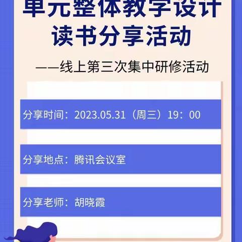 孜孜以求研教学，躬耕不辍勤求索--湘西州胡晓霞小学英语名师工作室开展第三次线上集中研修活动。