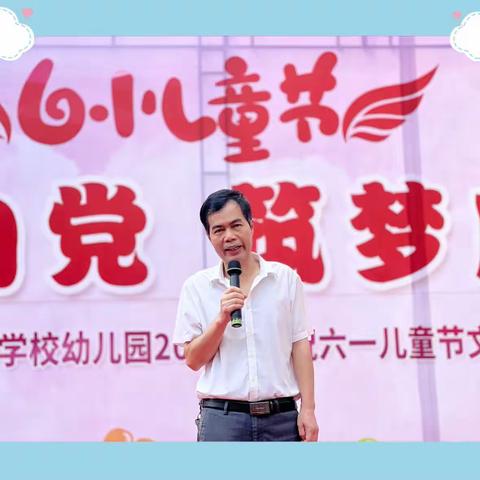 “童心向党 *筑梦成长”六一儿童节活动