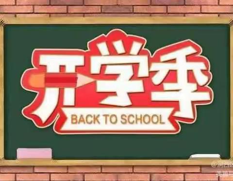 东丈联合小学开学典礼暨三星幼儿园授牌仪式