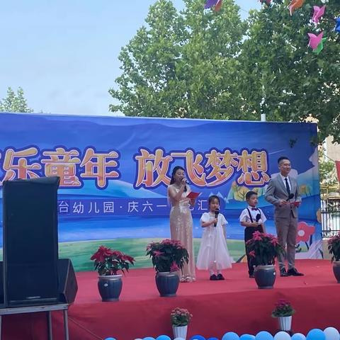 “欢乐童年 放飞梦想”——杨家台幼儿园庆六一文艺汇演～