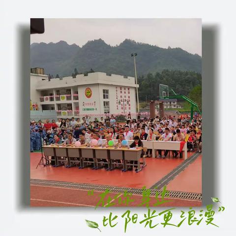 童心飞扬 快乐成长——四都坪乡中心学校庆祝“六·一”儿童节文艺汇演活动