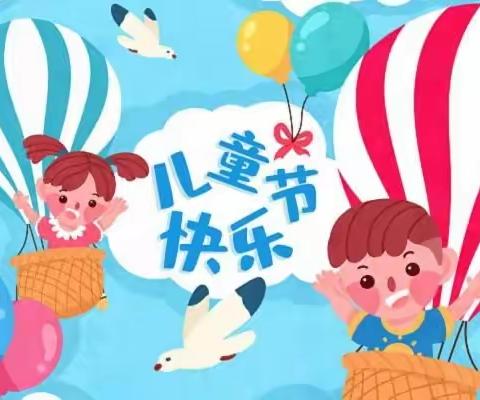 【三抓三促 活动进行时】麻家集民办幼儿园2023年“庆六一”暨“家园同乐亲子”活动