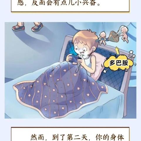 双减五项管理之睡眠篇