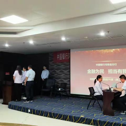 河南省分行综服经理队伍“金融为民，担当有我”创意综服PK赛（6.1七组）