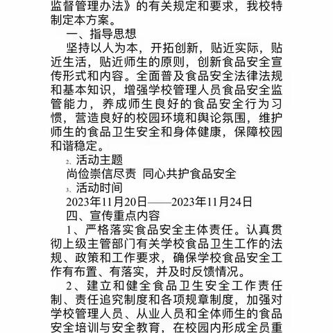 尚俭崇信尽责   同心共护食品安全—司各庄镇大陈庄完全小学