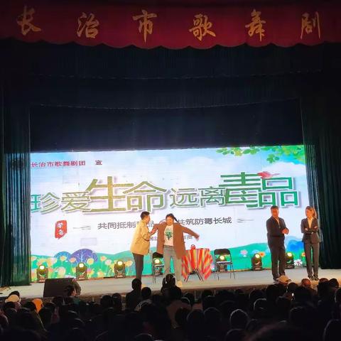 文艺演出展风采 禁毒宣传入民心——长治市歌舞剧团禁毒宣传小分队演出进行中(一)