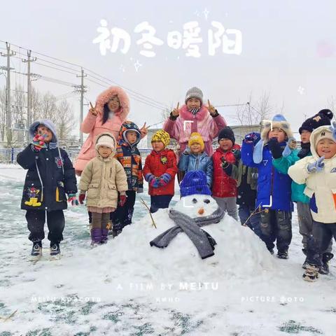 雪之初，童之趣