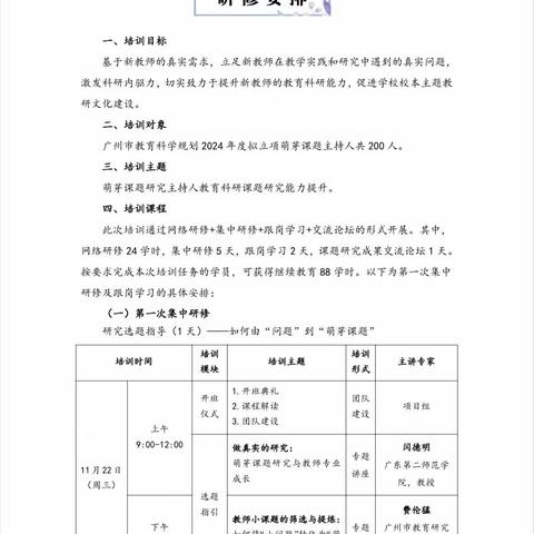 2023年广州市新教师萌芽课题研究项目培训——开班仪式