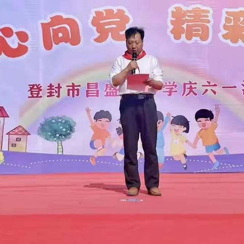 童心向党，精彩绽放——登封市昌盛路小学