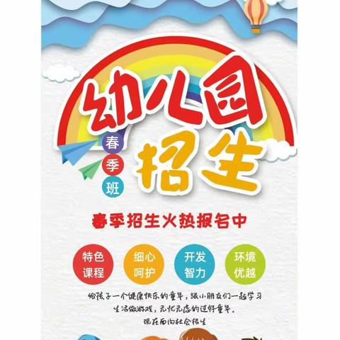 “相约2024💕，遇见最美的你”——育翔幼儿园2024年春季招生简章