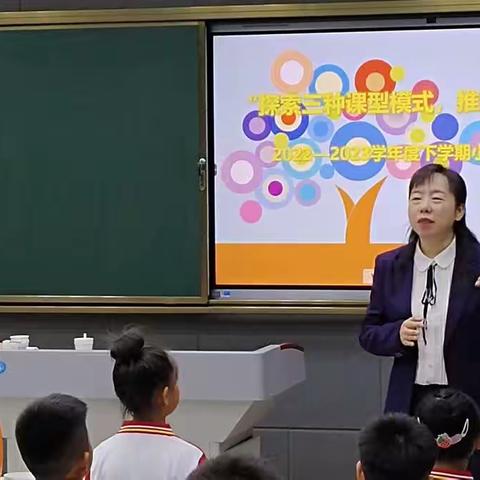 “探索三种课型模式 推进单元主题教学”———顺城区小学低年数学教学研讨会