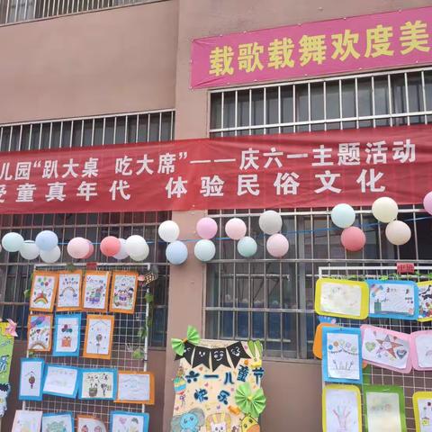 中心幼儿园“迎六一、展民俗、趴大桌、吃大席”主题活动