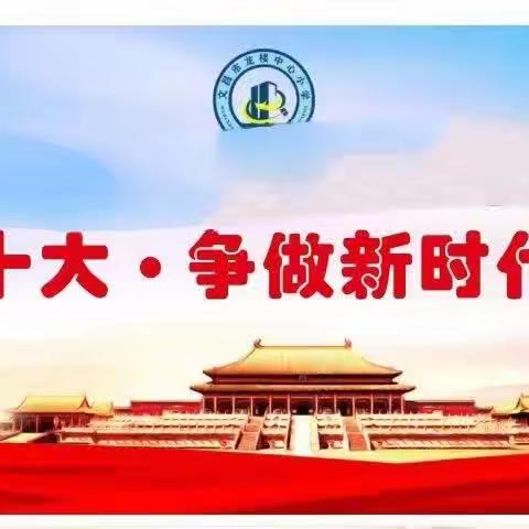 学习二十大      争做新时代好队员—记2023年文昌市龙楼中心小学庆祝“六一”国际儿童节活动