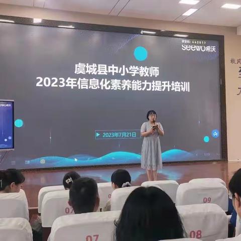 不忘学习初心，牢记教育使命-----2023年虞城县暑期继续教育培训纪实（第二天）