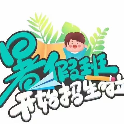 【暑假招生】龙翔幼儿园2024年招生进行中……