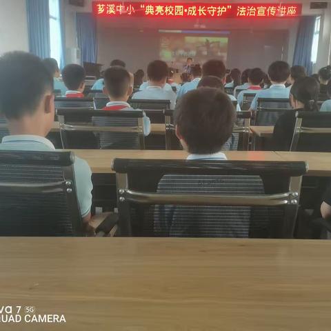 都昌县芗溪乡中心小学“典亮校园·成长守护”法制宣传讲座