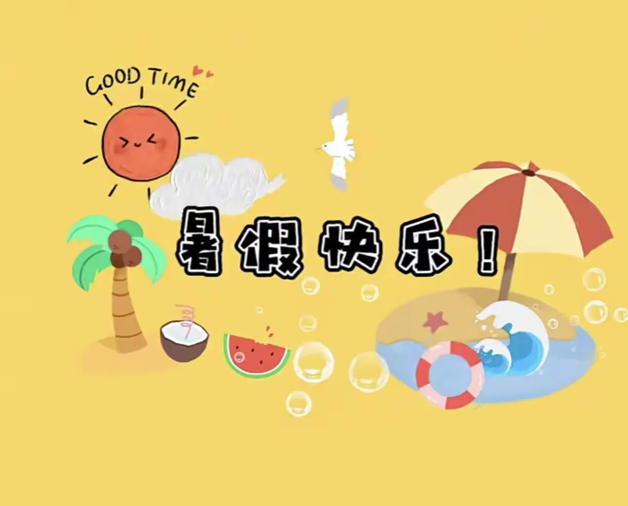 简篇-冢北小学暑假致家长的一封信