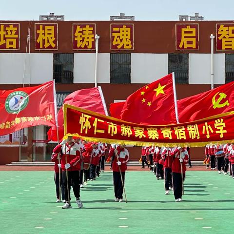 “学习二十大，争做好队员”——郝家寨寄小2023年庆六一系列活动