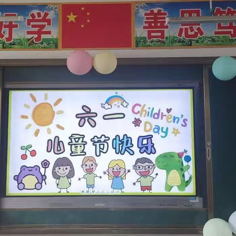 深子湖镇中心小学二（2）班“六一”活动