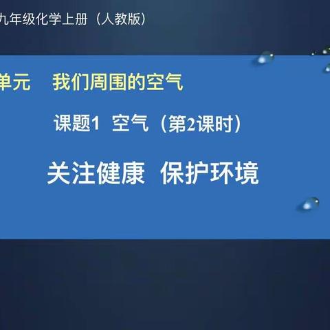 以化学之趣“催化”教、学、评、思——兰州外国语学校三段式教研活动