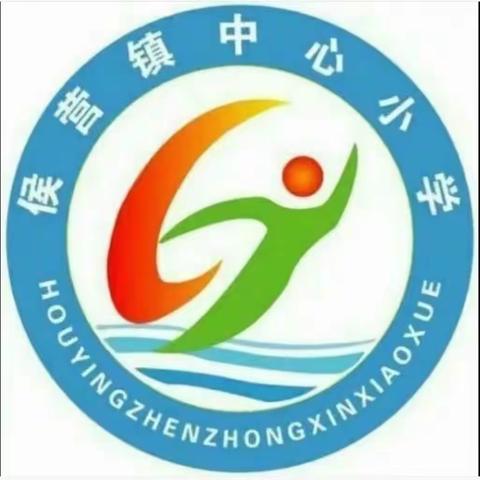 “家校携手，共话成长”侯营镇中心小学家长会