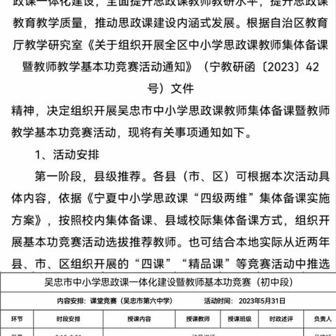 立德树人话思政 同台竞技促成长 ——吴忠市中小学思政课教师集体备课暨教师教学基本功竞赛选拔赛活动纪实