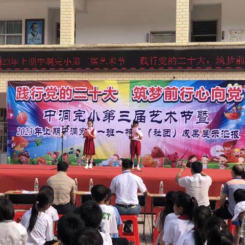 中洞完全小学  践行党的二十大筑梦前行心向党（快乐六一 🎉137班专辑）